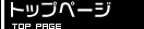 �g�b�v�y�[�W