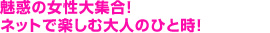 ���f�̏�����W���I�l�b�g�Ŋy���ޑ�l�̂ЂƎ��I