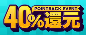 40%還元